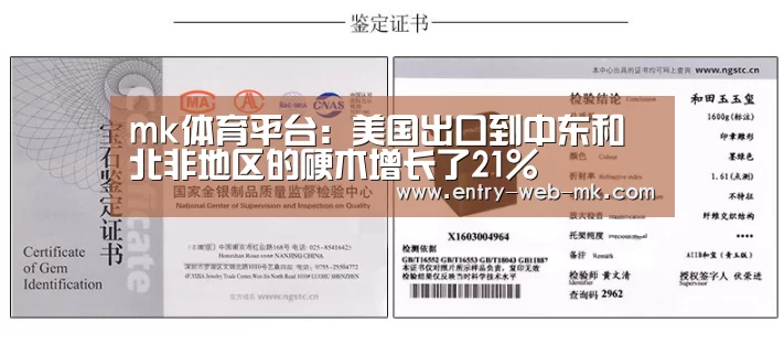 mk体育平台:美国出口到中东和北非地区的硬木增长了21%